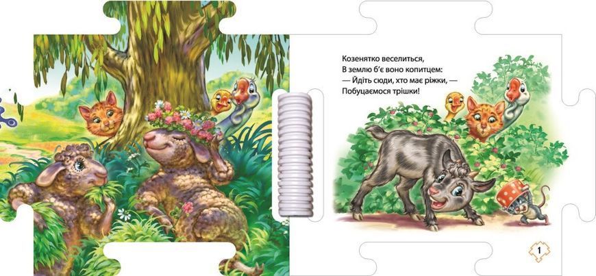 Книжка-пазл "Наш світ. На лузі" Автор Геннадій Меламед 9789667514297 фото