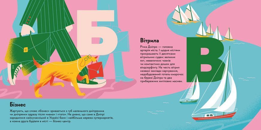 Книга Книжечка-мандрівочка. Дніпро Автор - Максим Беспалов, Ірина Тараненко, Марта Лешак 9789664484005 9789664484005 фото