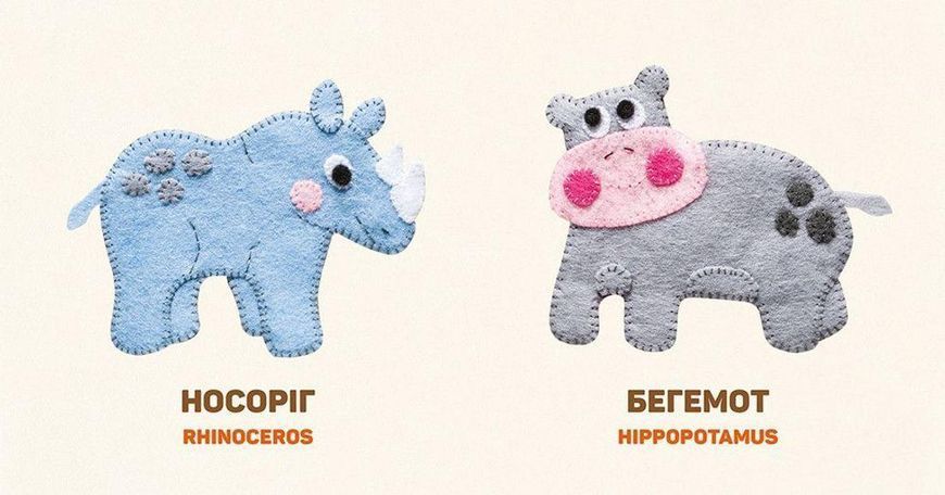 Книга У джунглях і савані. In the jungle and savanna. Автор - Олена Забара (ВСЛ) 9786176793137 фото