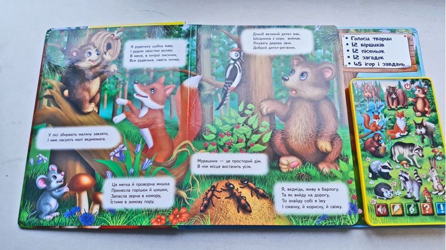 Балакуча книга-планшет. Улюблені тварини 4820219940050 фото