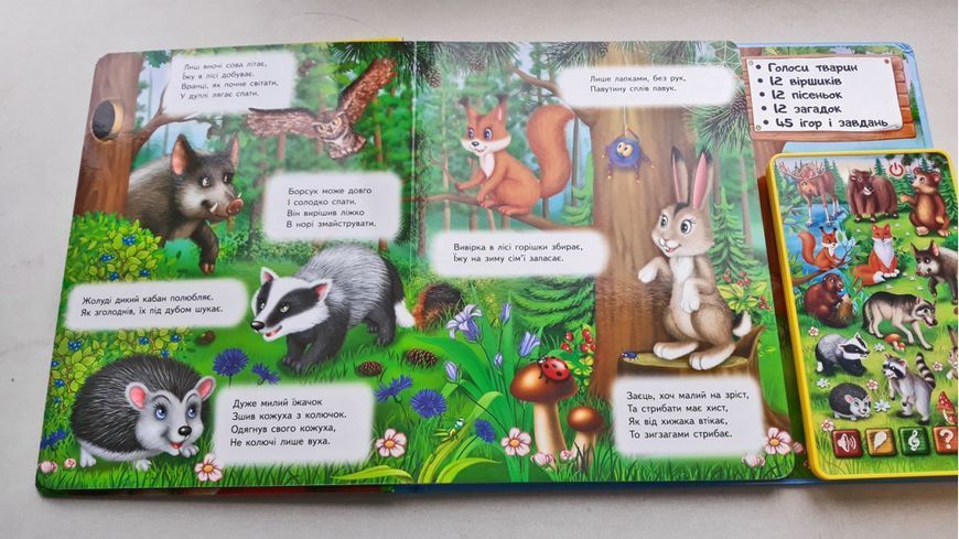 Балакуча книга-планшет. Улюблені тварини 4820219940050 фото
