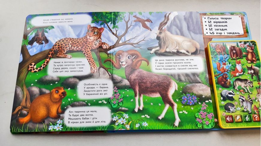 Балакуча книга-планшет. Улюблені тварини 4820219940050 фото