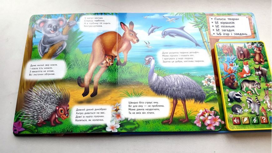 Балакуча книга-планшет. Улюблені тварини 4820219940050 фото