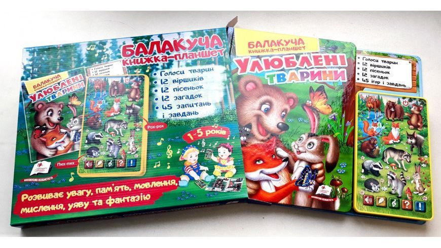 Балакуча книга-планшет. Улюблені тварини 4820219940050 фото