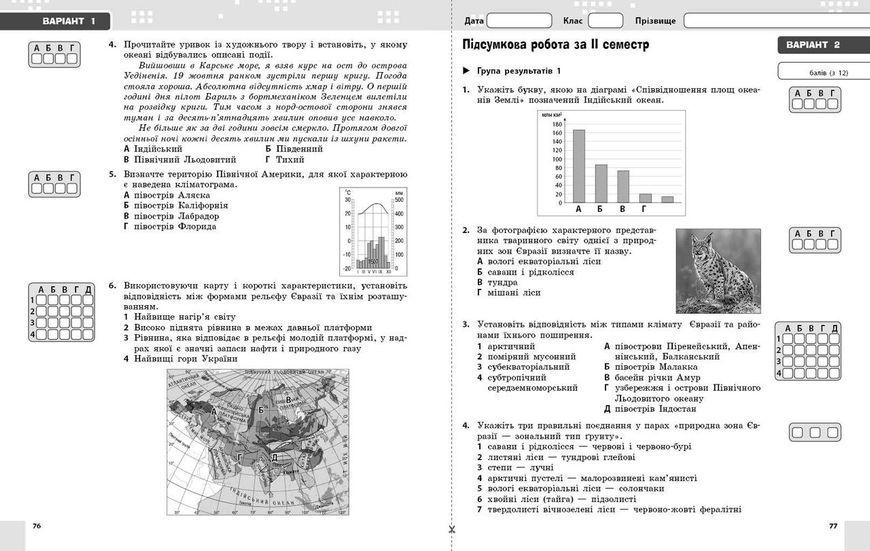 Книга Географія. 7 клас. Поточне та підсумкове оцінювання за групами результатів (+діагностувальна робота) Ранок Автор - Вовк 9786170999870 фото