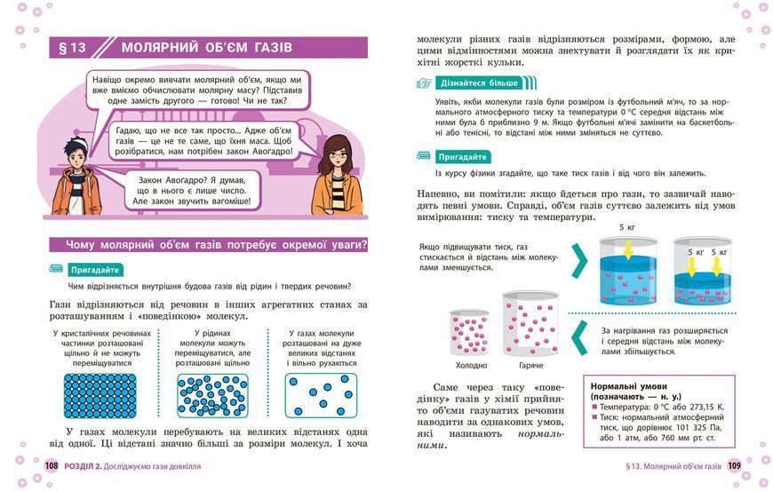 Книга Хімія підручник для 8 класу закладів загальної середньої освіти КОМ Ранок Автор - Григорович О. В.; Недоруб О. Ю. 9786170995926 фото
