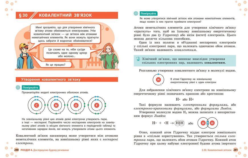 Книга Хімія підручник для 8 класу закладів загальної середньої освіти КОМ Ранок Автор - Григорович О. В.; Недоруб О. Ю. 9786170995926 фото