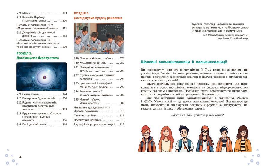 Книга Хімія підручник для 8 класу закладів загальної середньої освіти КОМ Ранок Автор - Григорович О. В.; Недоруб О. Ю. 9786170995926 фото