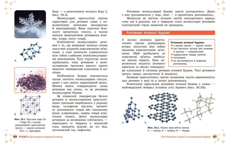 Книга Хімія підручник для 8 класу закладів загальної середньої освіти КОМ Ранок Автор - Григорович О. В.; Недоруб О. Ю. 9786170995926 фото