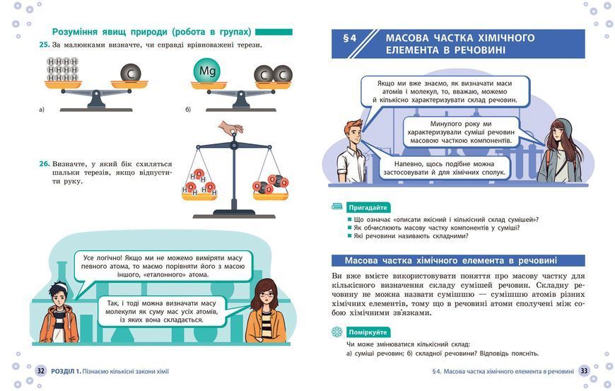 Книга Хімія підручник для 8 класу закладів загальної середньої освіти КОМ Ранок Автор - Григорович О. В.; Недоруб О. Ю. 9786170995926 фото