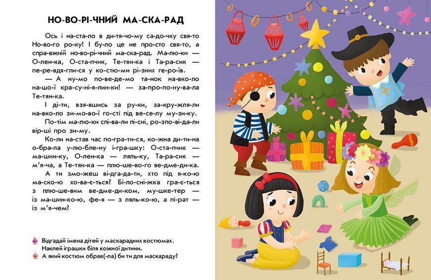 Книга Читання з наліпками. Різдвяна казка С1496017У 9786170989857 9786170989857 фото