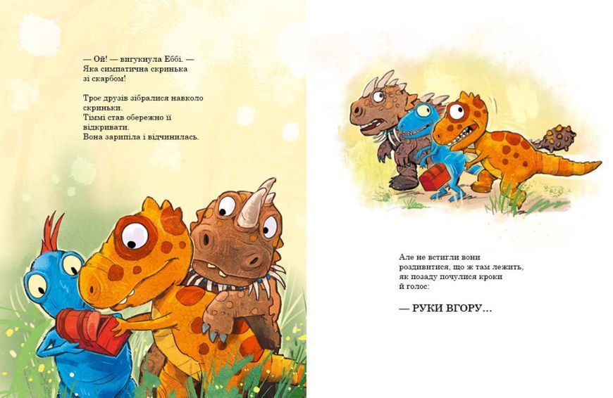 Книга "Друзяки-динозаврики. Пошуки скарбів" Тверда обкладинка Автор Ларс Мелє 9786170977533 фото