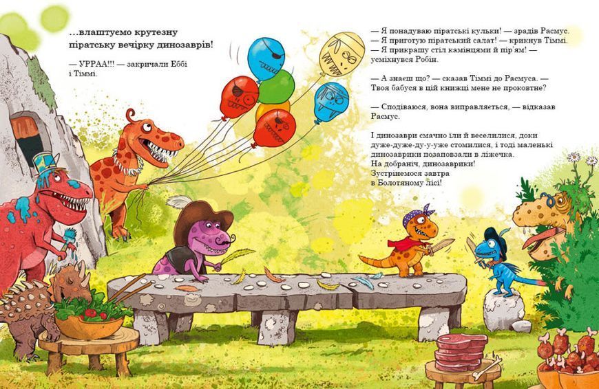 Книга "Друзяки-динозаврики. Пошуки скарбів" Тверда обкладинка Автор Ларс Мелє 9786170977533 фото