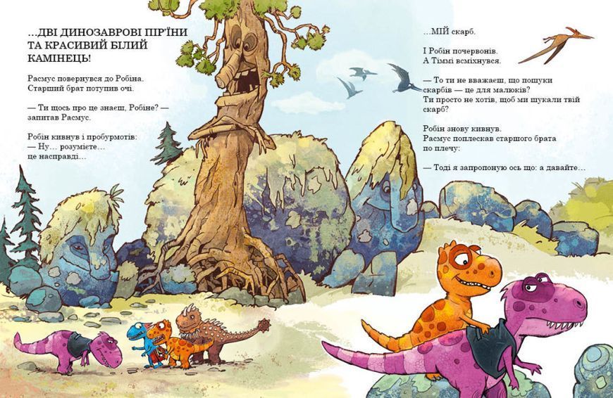 Книга "Друзяки-динозаврики. Пошуки скарбів" Тверда обкладинка Автор Ларс Мелє 9786170977533 фото