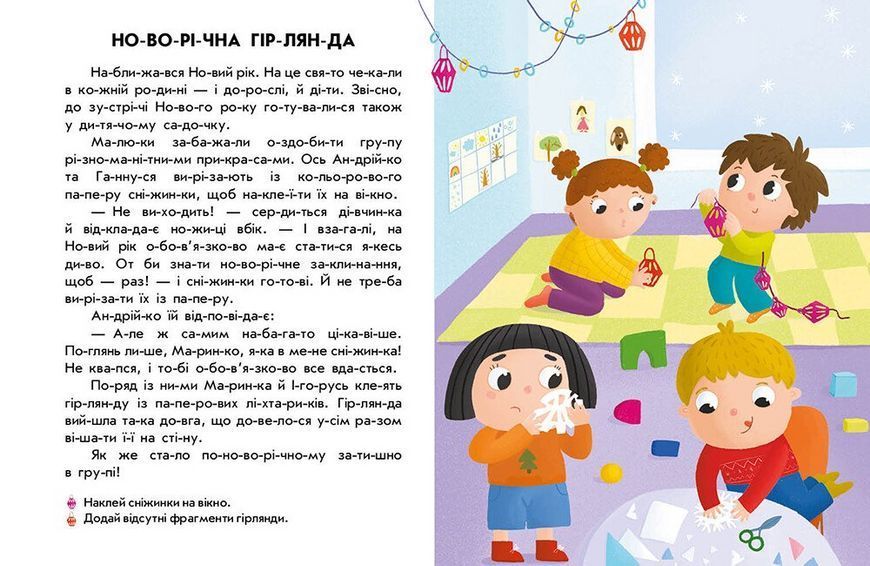 Книга Читання з наліпками. Різдвяна казка С1496017У 9786170989857 9786170989857 фото