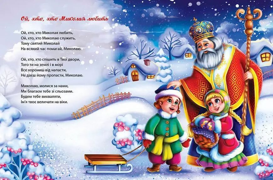 Багато колядок, щедрівок, засіванок 9789669358547 9789669358547 фото