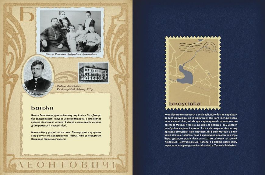 Книга Леонтович від А до Я. Автор - Оксана Лущевська 9789664481424 9789664481424 фото