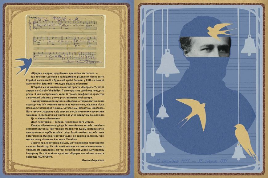 Книга Леонтович від А до Я. Автор - Оксана Лущевська 9789664481424 9789664481424 фото