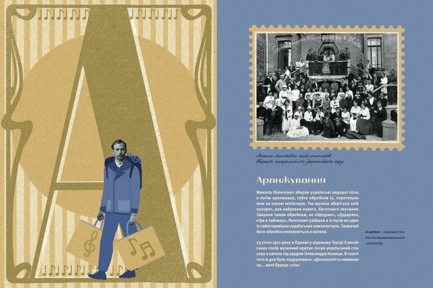 Книга Леонтович від А до Я. Автор - Оксана Лущевська 9789664481424 9789664481424 фото