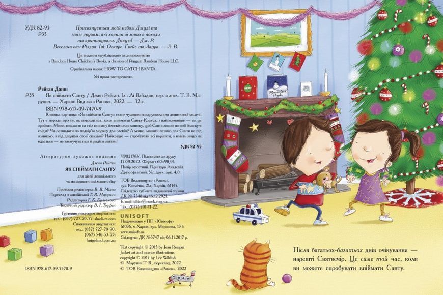 Книжка-картинка : Як спіймати Санту (у) 9786170974709 фото