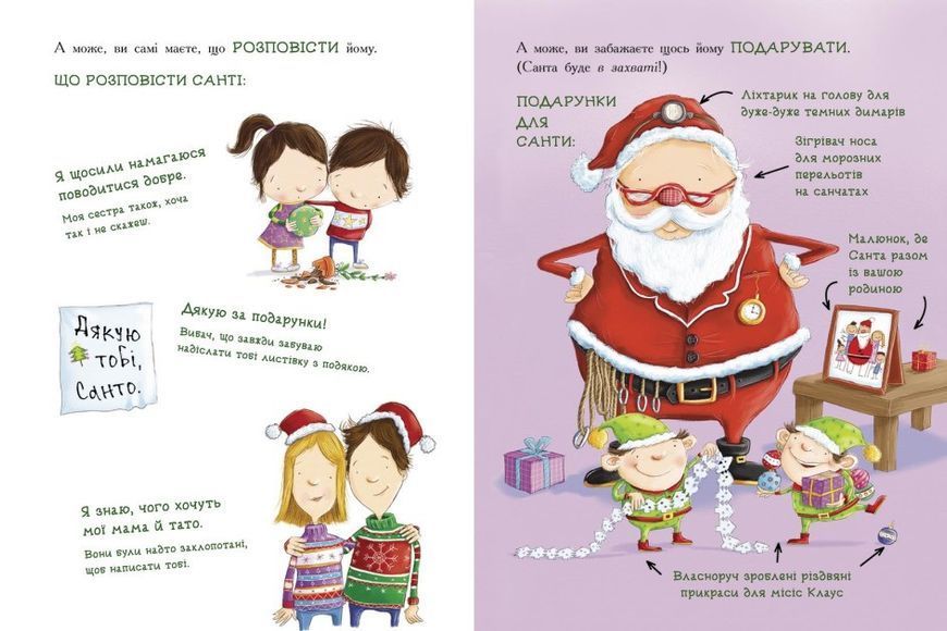 Книжка-картинка : Як спіймати Санту (у) 9786170974709 фото