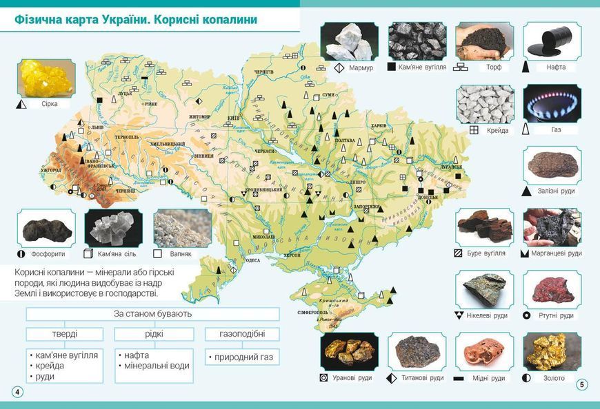 Книга Атлас Я досліджую світ. 4 кл Ранок Автор - Назаренко А. А. Ш530145У 9786170970008 9786170970008 фото