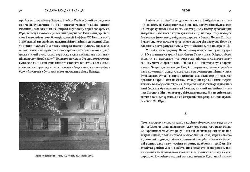 Книга Східно-західна вулиця (Укр.) Автор Філіп Сендс 9786176794400 фото