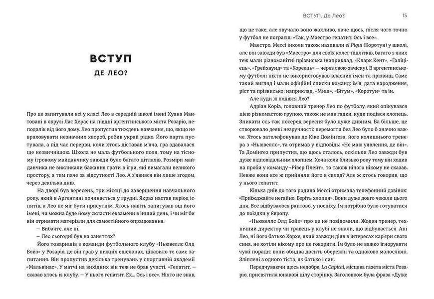 Книга Мессі. Автор - Балаґе Ґільєм (ВСЛ) 9786176795452 фото