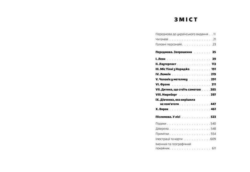 Книга Східно-західна вулиця (Укр.) Автор Філіп Сендс 9786176794400 фото