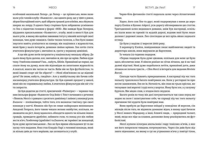 Книга Мессі. Автор - Балаґе Ґільєм (ВСЛ) 9786176795452 фото