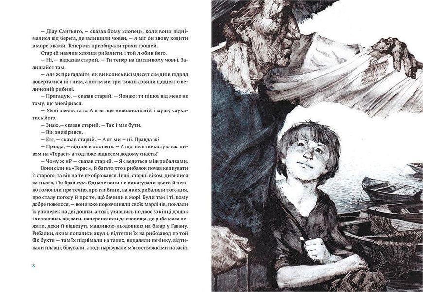 Книга Старий і море. Автор - Ернест Гемінґвей (ВСЛ) 9786176793915 фото