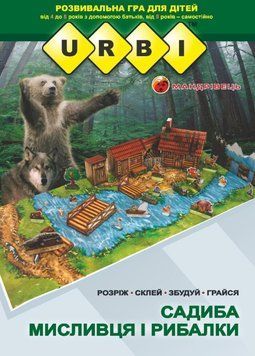 URBI. Садиба мисливця і рибалки. Розвивальна гра для дітей. Тіхомолов В., 978-966-634-955-5 9789666349555 фото