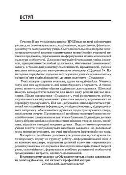 Книга Тексти для слухання. 2 клас. За методикою Щоденні 5 НУР032 Основа Автор - О. Ю. Харченко УМР006 9786170037886 9786170037886 фото