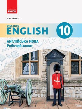 РЗ. Англійська мова. 10 кл. (до підр. Dive into English) 9786170946782 фото