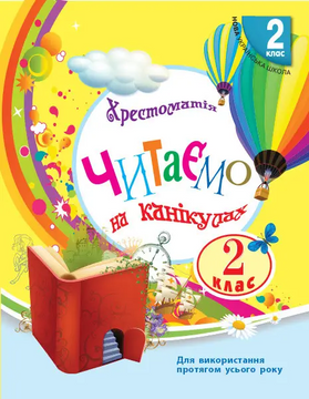 2 клас