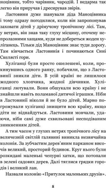 Книга Всеволода Нестайка : В Країні Сонячних Зайчиків (у) 9786170988461 С1827001У 9786170988461 фото