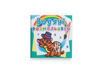 Водяні розмальовки. Тигря (Crystal Book) F00013992 фото