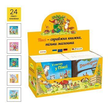 Піксі-комплект 24 книги в жовтому боксі-1 7676764 7676764 фото