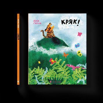 Книга Кряк! 9789664484296 9789664484296 фото