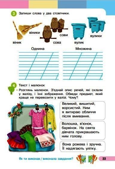 Книга Українська мова. Буквар. Навчальний посібник для 1 класу ЗЗСО (у 6-ти частинах). Частина 5 Ранок Автор - Большакова І. О.; 9786170990266 фото