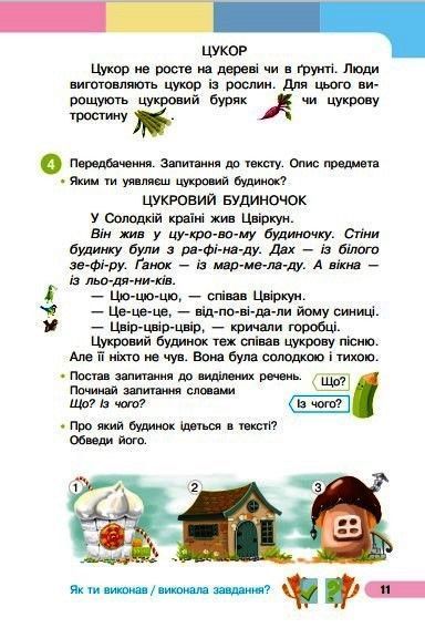 Книга Українська мова. Буквар. Навчальний посібник для 1 класу ЗЗСО (у 6-ти частинах). Частина 5 Ранок Автор - Большакова І. О.; 9786170990266 фото
