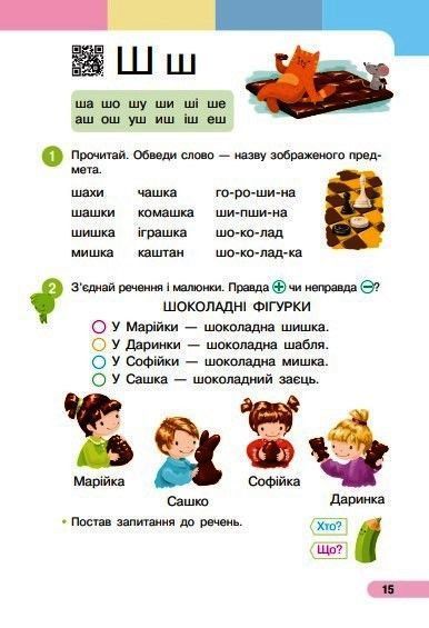Книга Українська мова. Буквар. Навчальний посібник для 1 класу ЗЗСО (у 6-ти частинах). Частина 5 Ранок Автор - Большакова І. О.; 9786170990266 фото