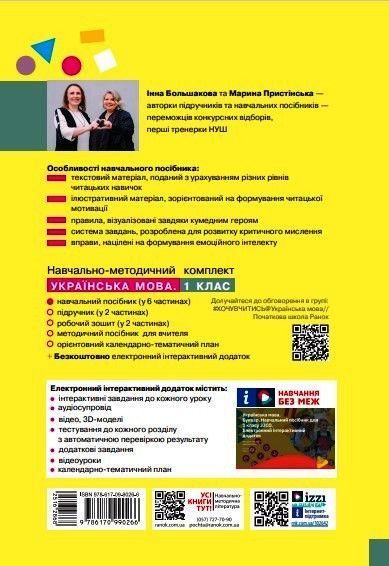 Книга Українська мова. Буквар. Навчальний посібник для 1 класу ЗЗСО (у 6-ти частинах). Частина 5 Ранок Автор - Большакова І. О.; 9786170990266 фото