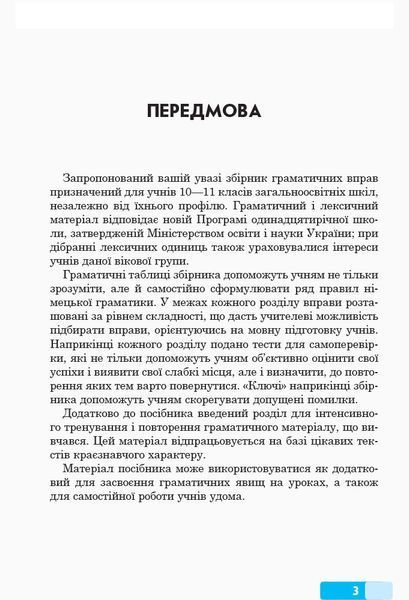 Німецька мова. Граматичний практикум. ІІІ рівень 9786170911339 фото