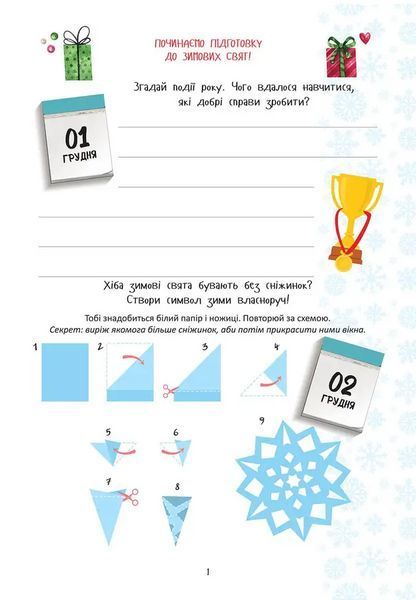 Christmas sticker book. Адвент-календар 9789669890320 9789669890320 фото