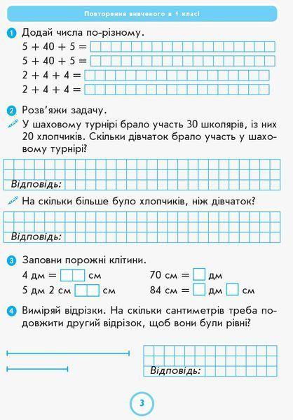 Математика. 2 клас. Робочий зошит до підручника Г.П. Лишенка. Ч. 1 9786170956927 фото