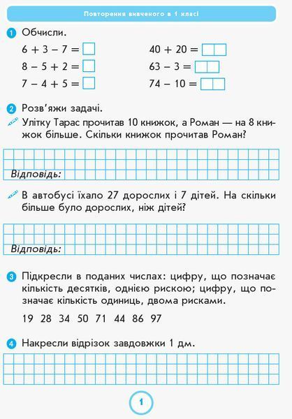 Математика. 2 клас. Робочий зошит до підручника Г.П. Лишенка. Ч. 1 9786170956927 фото