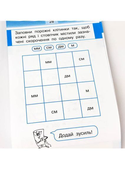 Мобілка. Тренажер з математики. Міри (час, вага, довжина та ін.) 306061 фото