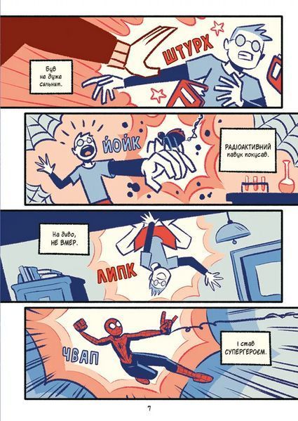Комікс Людина-павук і звіряча ватага Месників (Могутня Marvel-команда #1) 9786171704800 9786171704800 фото