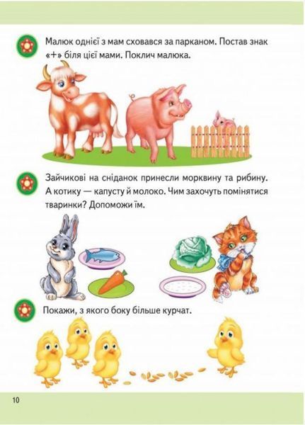 Логіка 2+ (Ч.1). Підготовка до школи: математичні здібності, просторове мислення 9789664666692 9789664666692 фото